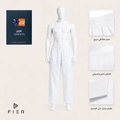 سروال طويل قماش عرين
