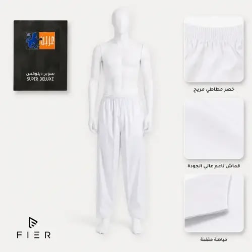 سروال طويل سوبر ديلوكس عرين