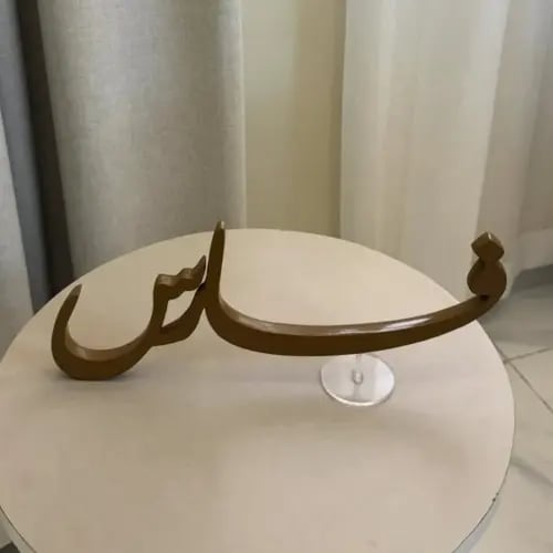 اسم 3D أكريلك بني غامق تصميم حسب الطلب