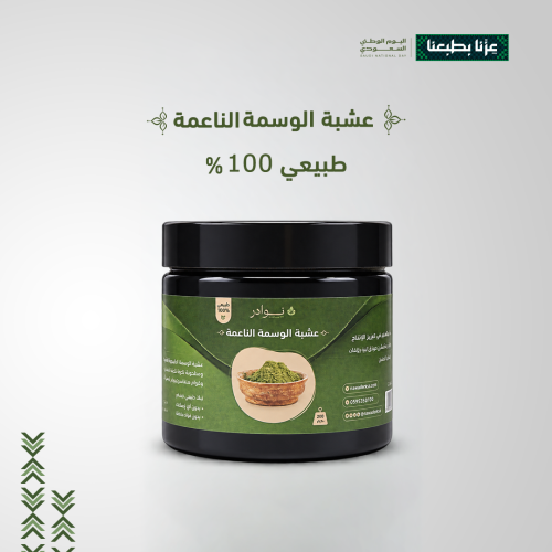 عشبة الوسمة الناعمة