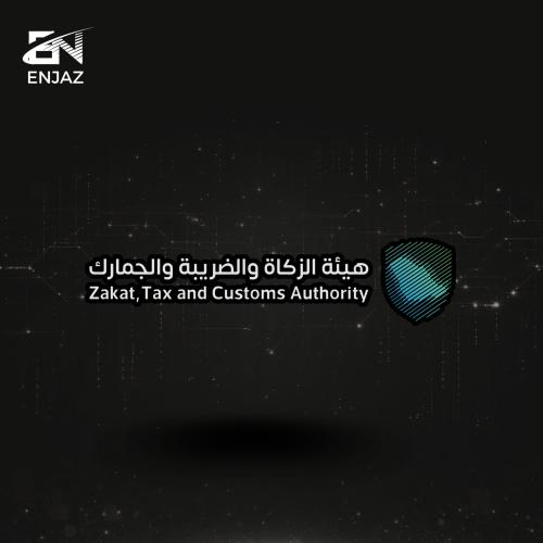 هيئة الزكاة والضريبة والجمارك