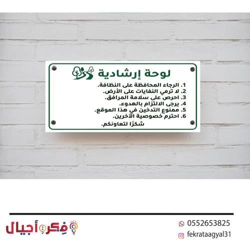 لوحه ارشادية