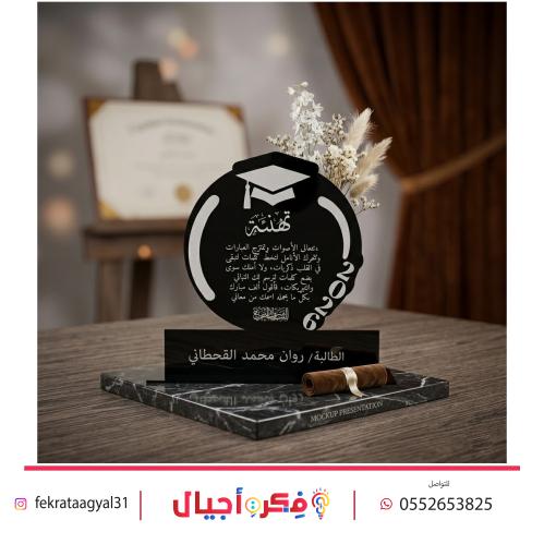 درع تخرج