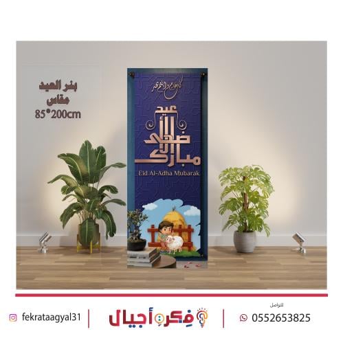 بنر العيد