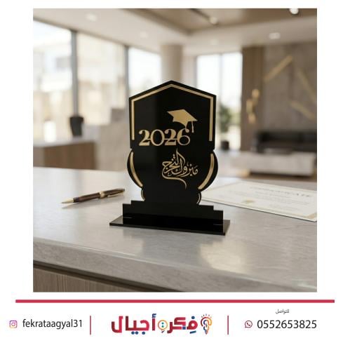 درع تخرج مع اكريلك ذهبي