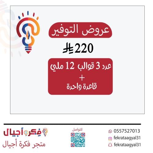 عدد 3 قوالب 12 ملي + قاعدة واحدة