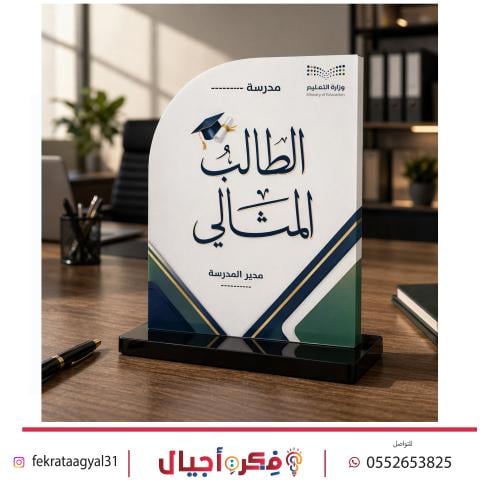 درع تخرج اكريلك ابيض