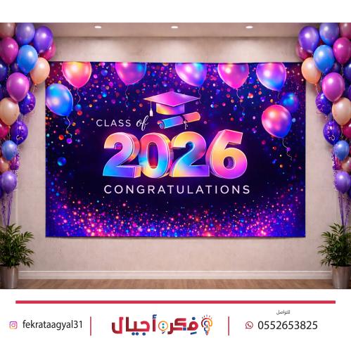 بنر خلفية التخرج