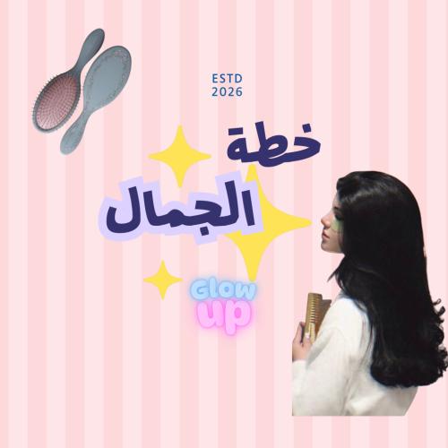 وصفة تونر الإنبات