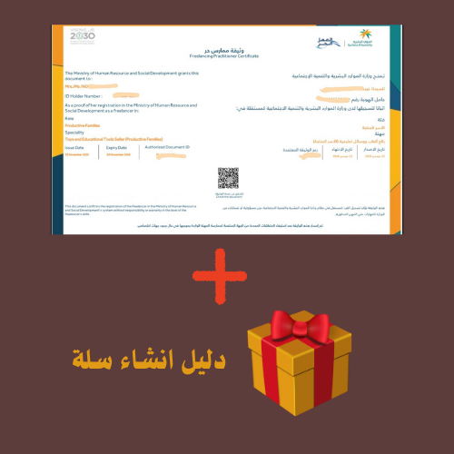 اصدار وثيقة العمل الحر
