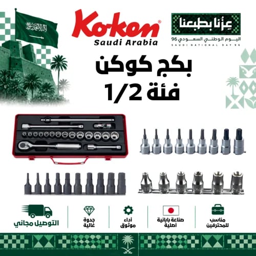 بكج كوكن فئة 1/2
