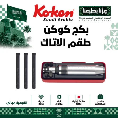 بكج كوكن طقم الاتاك