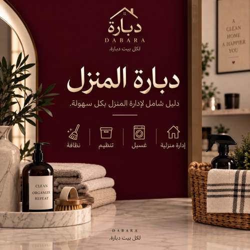 دبارة المنزل - النسخة الفلبينية (Tagalog)