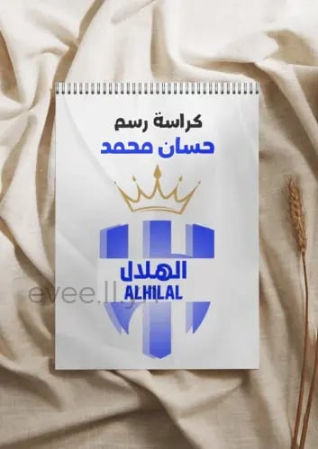 كراسة رسم نادي الهلال