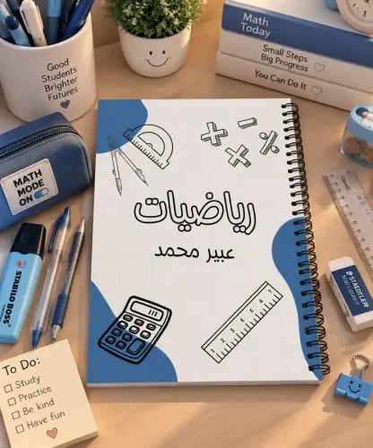 دفتر الرياضيات A5