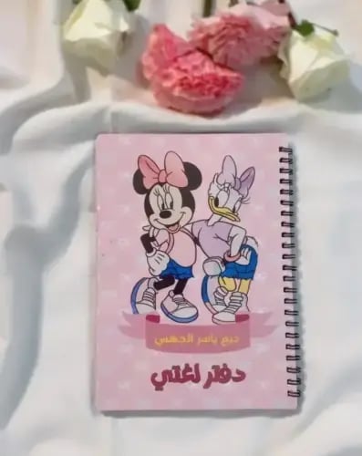 دفتر ميمي ماوس A5
