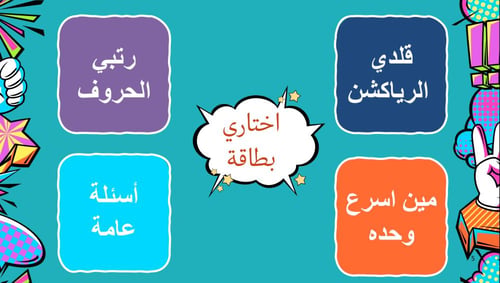 فعاليات عيد الفطر