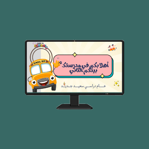 عرض بوربوينت العودة للمدرسة - المرحلة الابتدائية