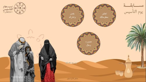مسابقة يوم التأسيس 2025