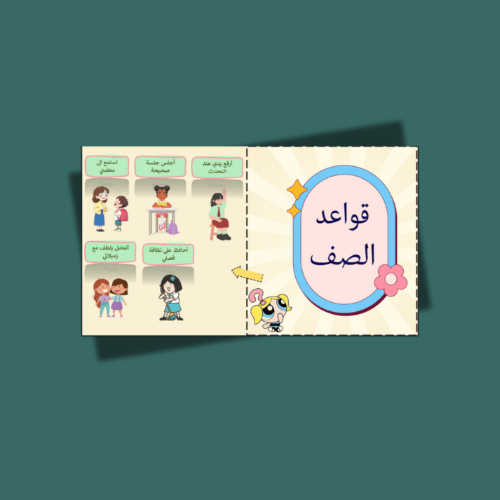 عرض بوربوينت العودة للمدرسة - المرحلة الابتدائية
