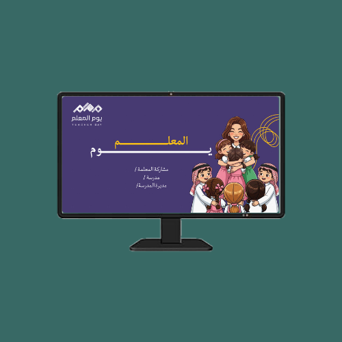 عرض بوربوينت يوم المعلم