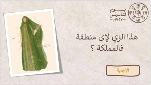 يوم التأسيس