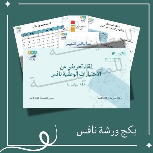 بكج ورشة نافس
