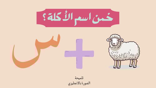 خمن اسم الأكله ؟