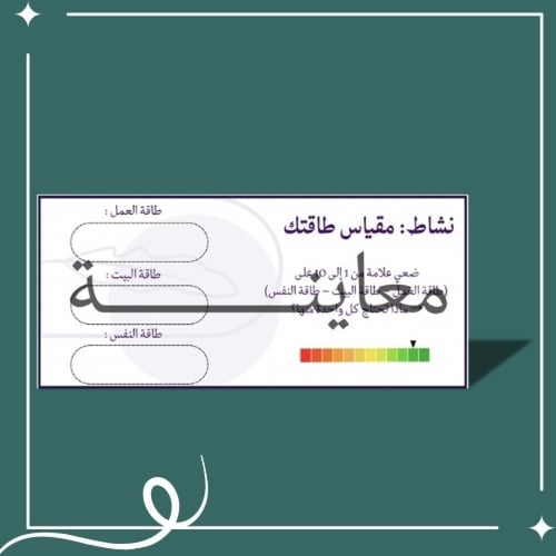 بكج ورشة جددي طاقتك لتحقيق التميز