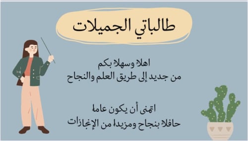 لعبة العودة للمدرسة