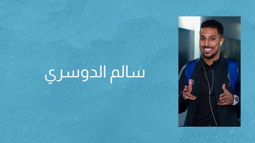 لعبة خمن اسم اللاعب ؟