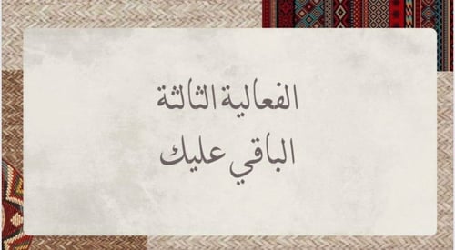 لعبة فعاليات الشتاء