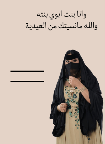 توزيعات ام صامل للعيد