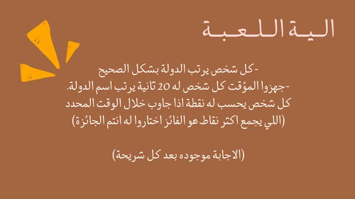 رتب الدول العربية
