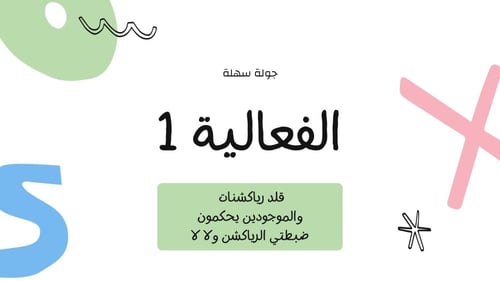 لعبة فعاليات الخميس