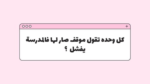 لعبة كل وحده تقول