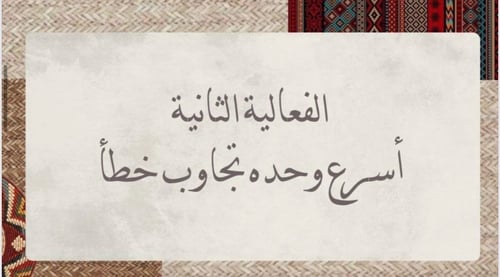 لعبة فعاليات الشتاء