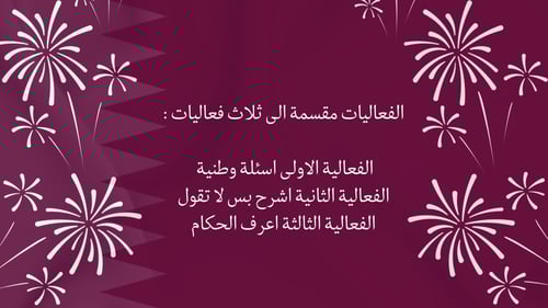 فعاليات قطرية