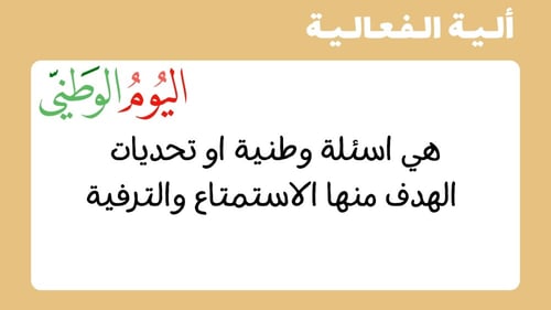 لعبة فعالية إماراتية