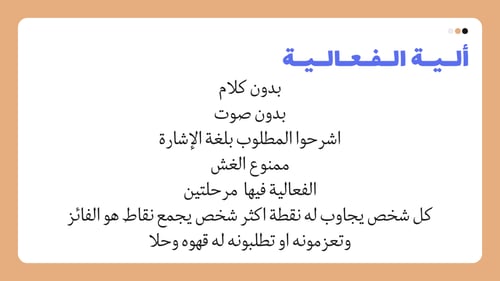 لعبة فعالية الإشارة