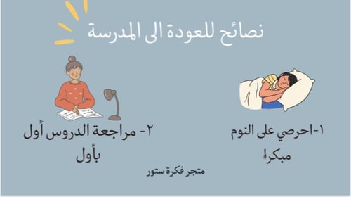 لعبة العودة للمدرسة