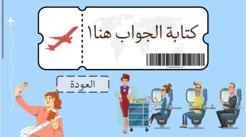 استراتيجية الرحلة