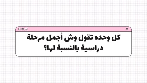 لعبة كل وحده تقول