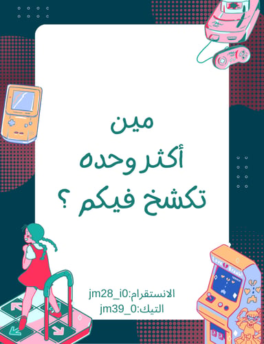 لعبة فسحة