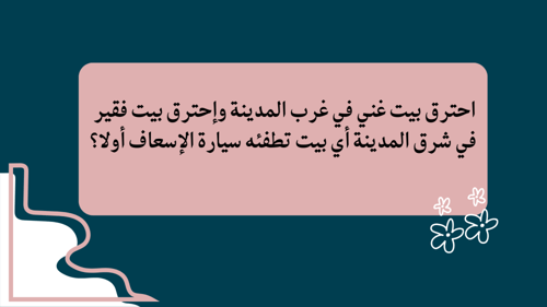 لعبة مين يقدر يحل اللغز !