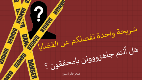 قضية مقتل صوفيا