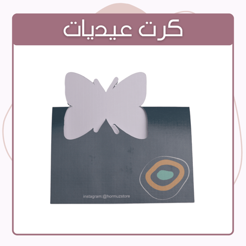 بطاقة - عيديات