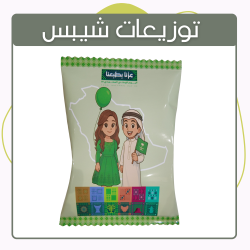 توزيعات كيس شيبس