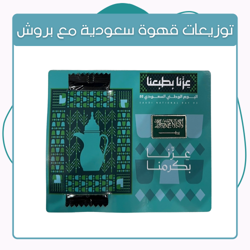 توزيعات قهوه سعودية مع بروش