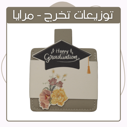 توزيعات مرايا - تصميم تخرج